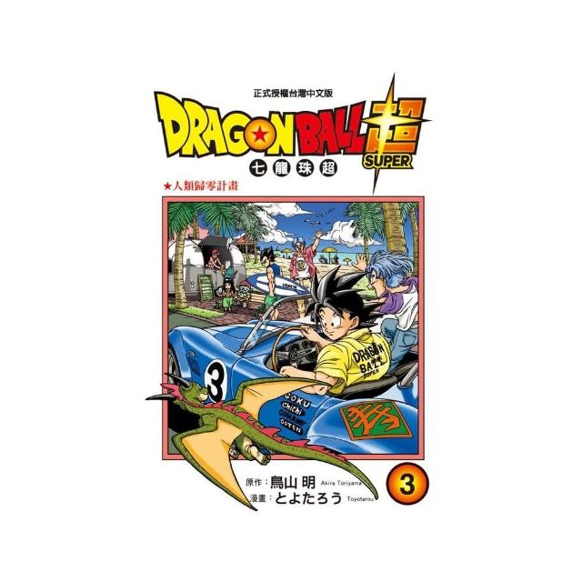 DRAGON BALL超 七龍珠超 3 | 拾書所