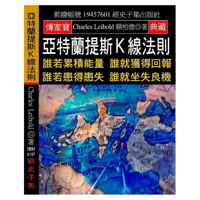 亞特蘭提斯Ｋ線法則：誰若累積能量 誰就獲得回報 誰若患得患失 誰就坐失良機 | 拾書所