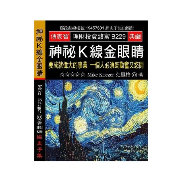 神秘K線金眼睛：要成就偉大的事業 一個人必須既勤奮又悠閒 | 拾書所