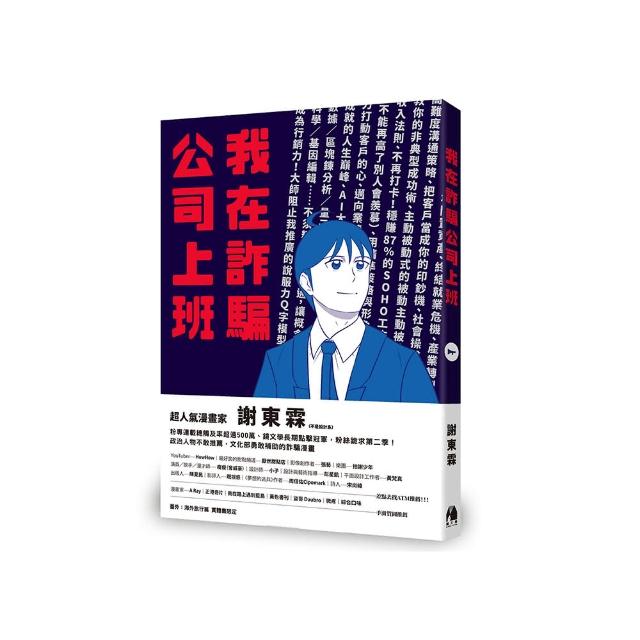 我在詐騙公司上班 | 拾書所