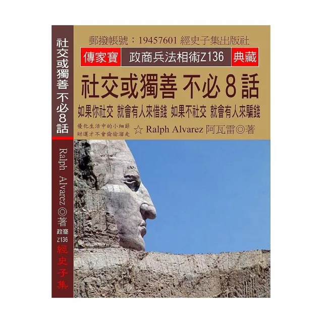 社交或獨善 不必８話：如果你社交 就會有人來借錢 如果不社交 就會有人來騙錢 | 拾書所