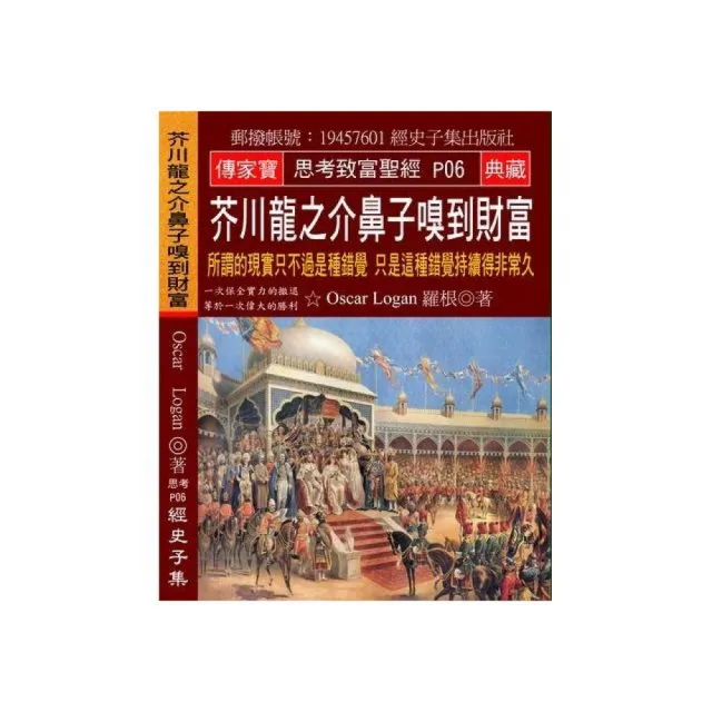 芥川龍之介鼻子嗅到財富：所謂的現實只不過是種錯覺 只是這種錯覺持續得非常久 | 拾書所