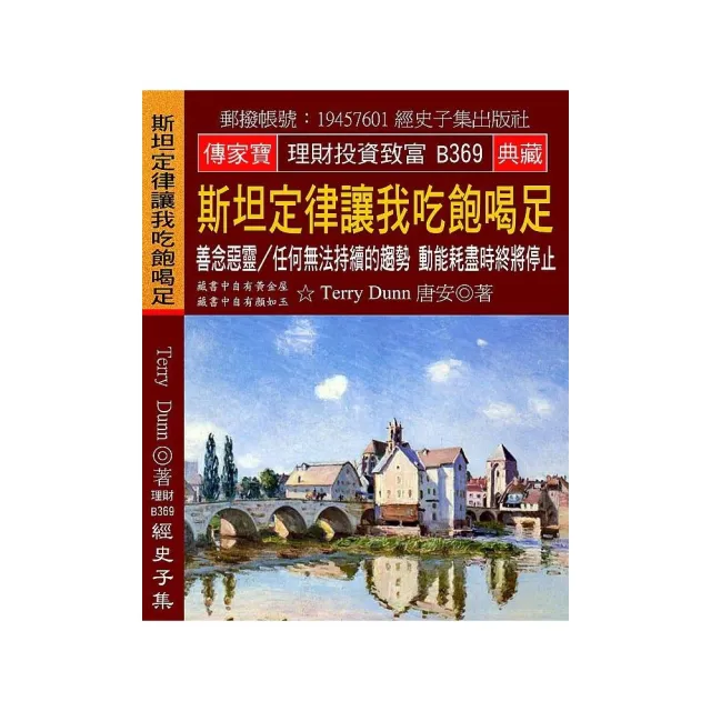 斯坦定律讓我吃飽喝足：善念惡靈？任何無法持續的趨勢 動能耗盡時終將停止 | 拾書所