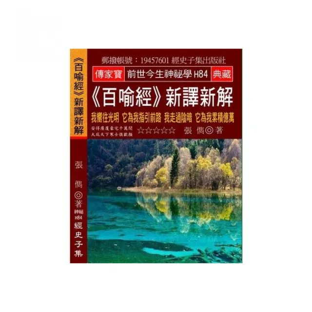 《百喻經》新譯新解：我嚮往光明 它為我指引前路 我走過陰暗 它為我累積億萬 | 拾書所