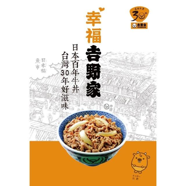 幸福吉野家:日本百年牛丼、台灣30年好滋味 | 拾書所