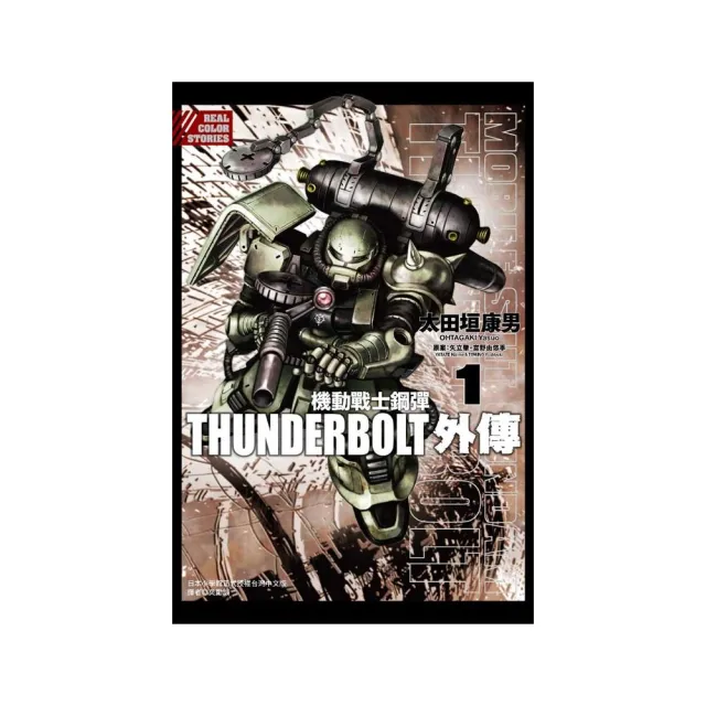 機動戰士鋼彈THUNDERBOLT 外傳１ | 拾書所