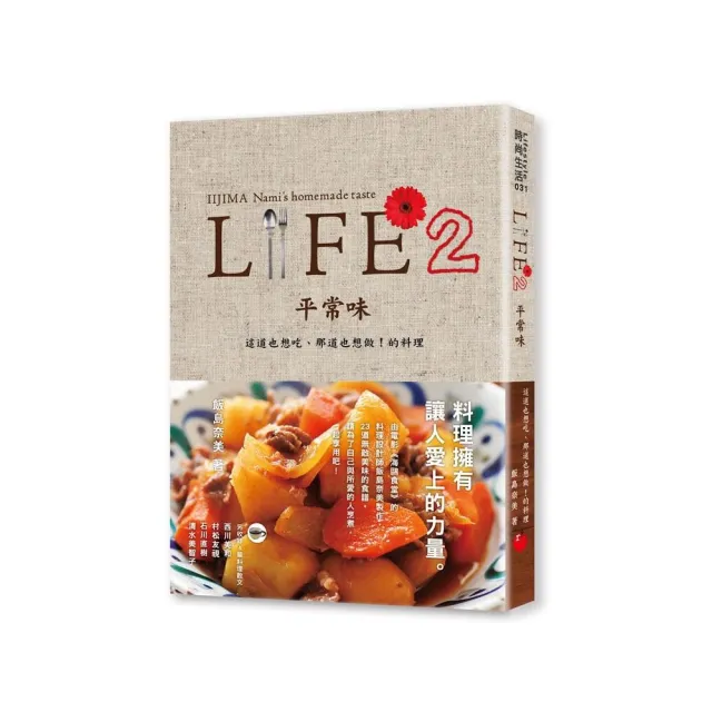 LIFE2平常味 | 拾書所