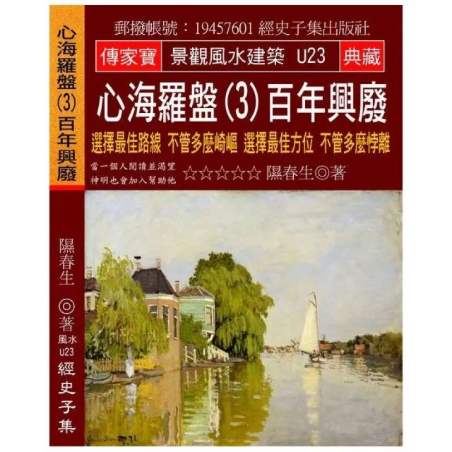 心海羅盤（3）百年興廢：選擇最佳路線 不管多麼崎嶇 選擇最佳方位 不管多麼悖離 | 拾書所