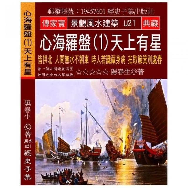 心海羅盤（1）天上有星：皆拱北 人間無水不朝東 時人若識藏身病 拈取簸箕別處舂 | 拾書所