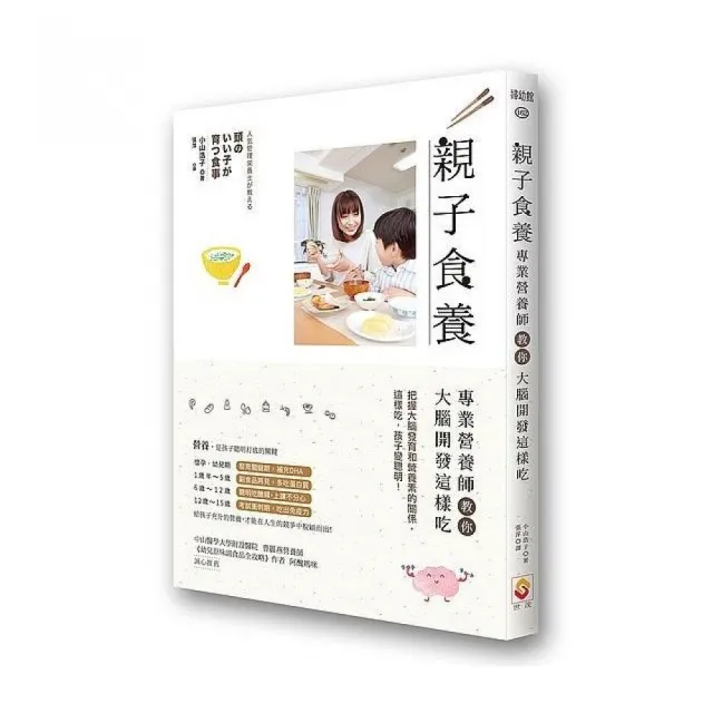 親子食養：專業營養師教你大腦開發這樣吃
