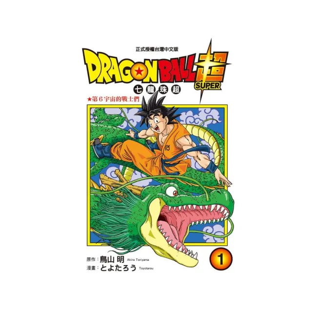 DRAGON BALL超 七龍珠超 1 | 拾書所