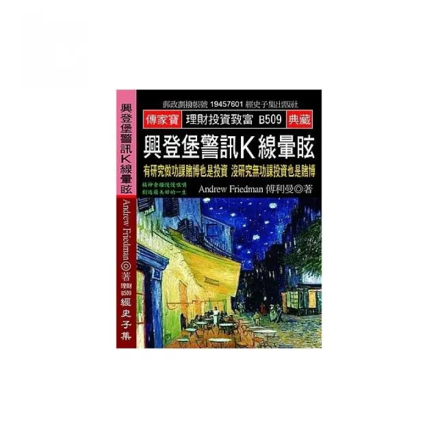 興登堡警訊K線暈眩：有研究做功課賭博也是投資 沒研究無功課投資也是賭博 | 拾書所