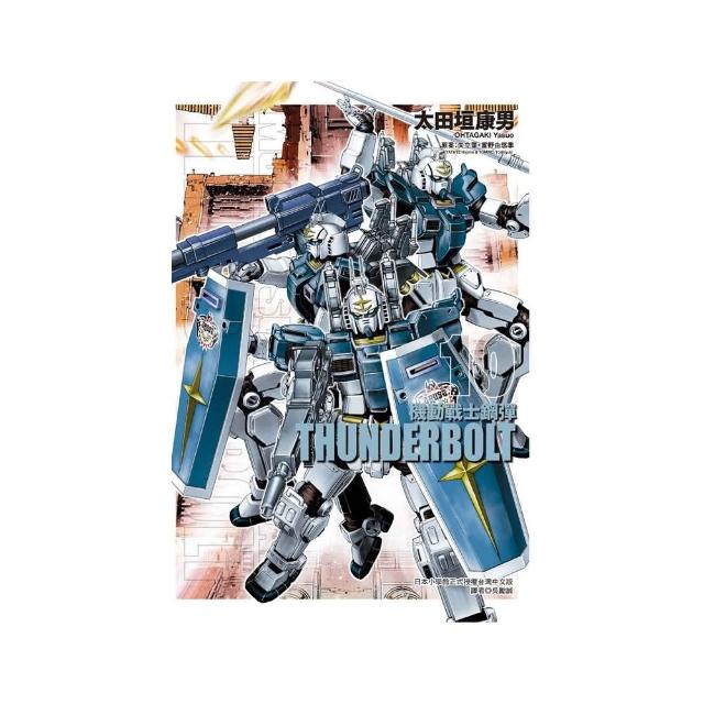 機動戰士鋼彈 THUNDERBOLT１０ | 拾書所