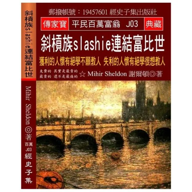 斜槓族slashie連結富比世：獲利的人懷有絕學不願教人 失利的人懷有絕學很想教人 | 拾書所