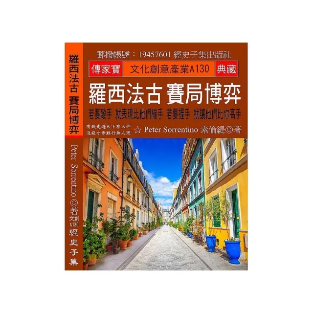 羅西法古 賽局博弈：若要敵手 就表現比他們縮手 若要握手 就讓他們比你高手 | 拾書所