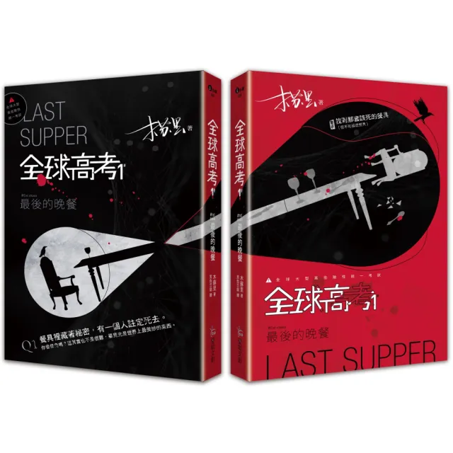 全球高考１