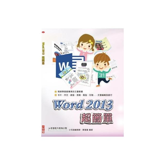 Word 2013 超簡單 | 拾書所