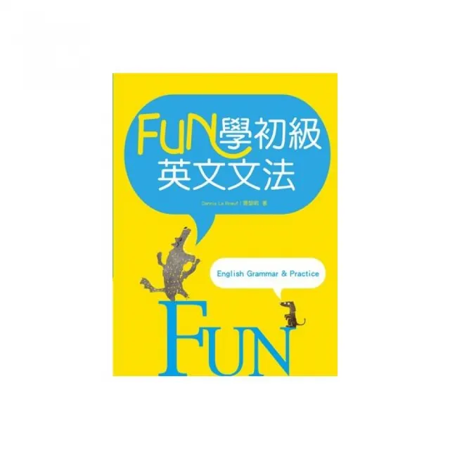 FUN學初級英文文法（16K彩色軟精裝） | 拾書所