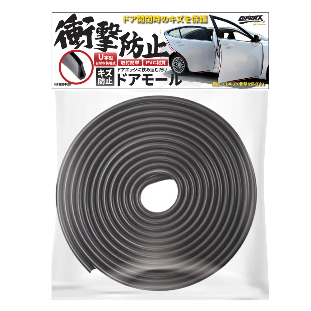 【COTRAX】新式車門保護條5米-黑色(車門防刮 防撞碰 擦傷 開車門 保護條 隱形 板金)