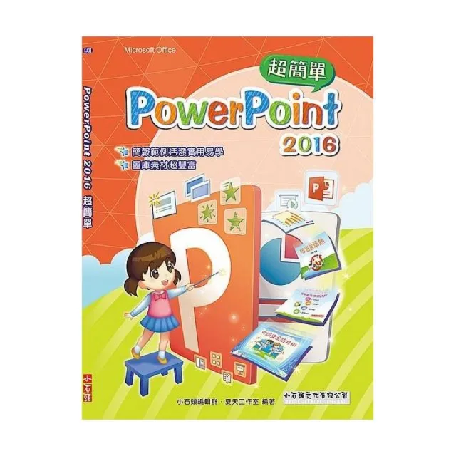 PowerPoint 2016 超簡單 | 拾書所