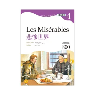 悲慘世界 Les Mis?rables【Grade 4經典文學讀本】二版（25K+MP3）