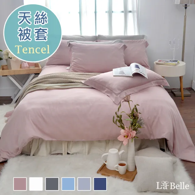 【格蕾寢飾】La Belle 《簡約純色》雙人天絲被套(共6色)