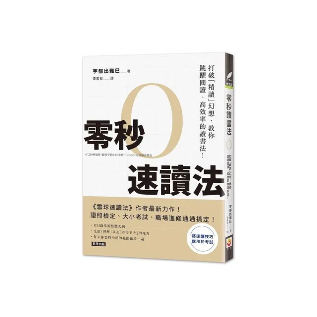 零秒速讀法：打破「精讀」幻想，教你跳躍閱讀、高效率的讀書法！ | 拾書所