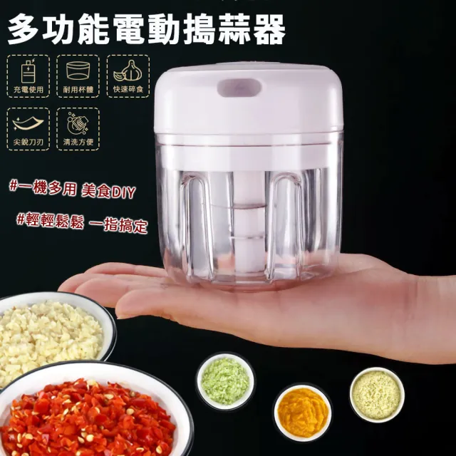 【EZlife】電動蒜泥食物調理器(贈伸縮吸管1支)