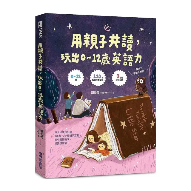 用親子共讀，玩出0-12歲英語力 | 拾書所