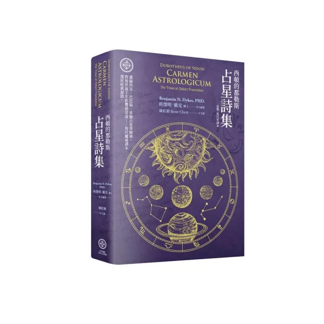 西頓的都勒斯：占星詩集（烏瑪·塔巴里譯本）