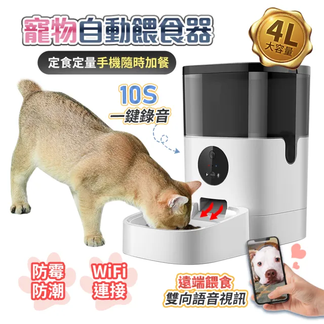 【u-ta】高清遠端觀看寵物自動餵食器PW3(連接WIFI可觀看)