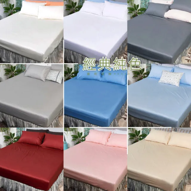 【LITA 麗塔寢飾】40支精梳棉 素色 枕套床包組 經典純色-共9色(雙人加大)