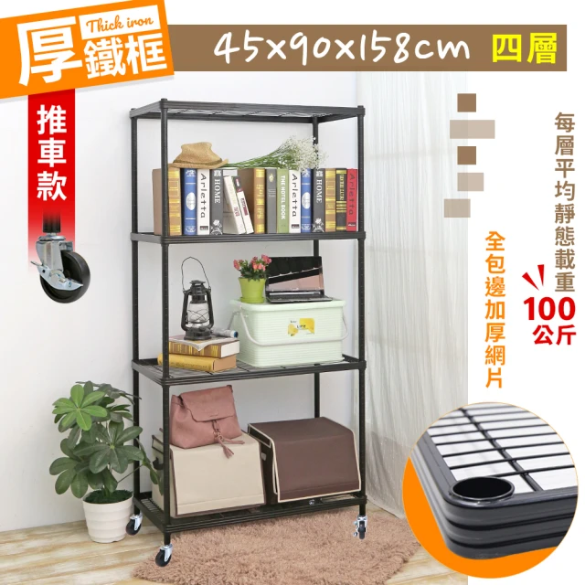 居家cheaper 厚鐵框45X90X158CM四層推車(層架鐵架 置物架 伺服器架)