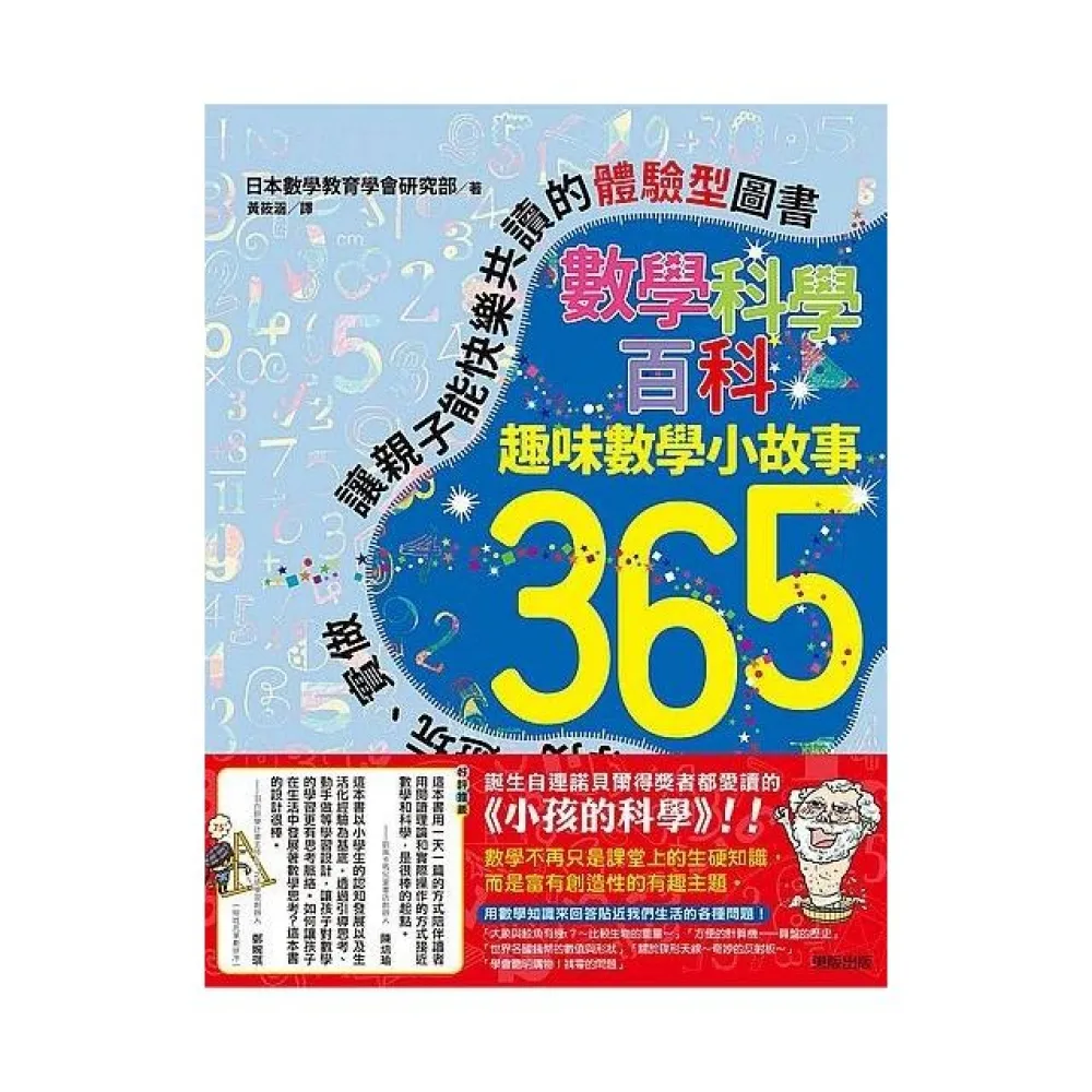 數學科學百科：趣味數學小故事365