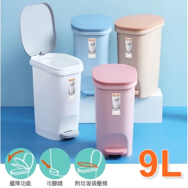 【簡單樂活】艾莉緩降垃圾桶9L(緩降垃圾桶安靜無聲)