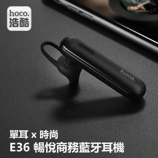 【HOCO】E36 暢悅商務藍芽耳機(不分左右耳)