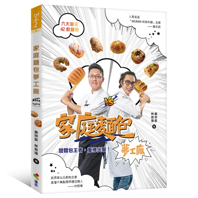 家庭麵包夢工廠