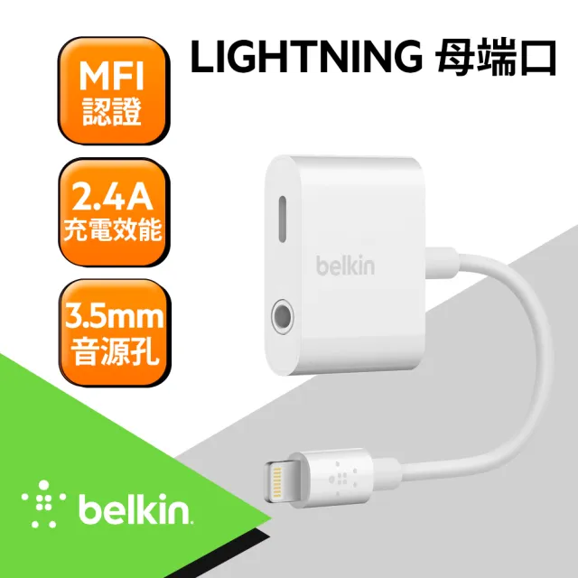 【BELKIN】音頻轉接線  iPhone 3.5mm耳機分插器(音頻轉接線)