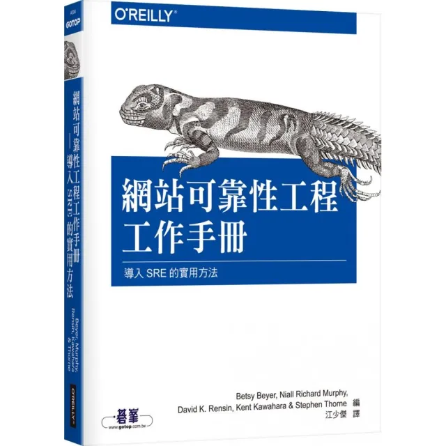  網站可靠性工程工作手冊｜導入SRE的實用方法
