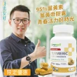 【時光安好】薑黃帝膠囊 95%純薑黃素(1入/60顆)