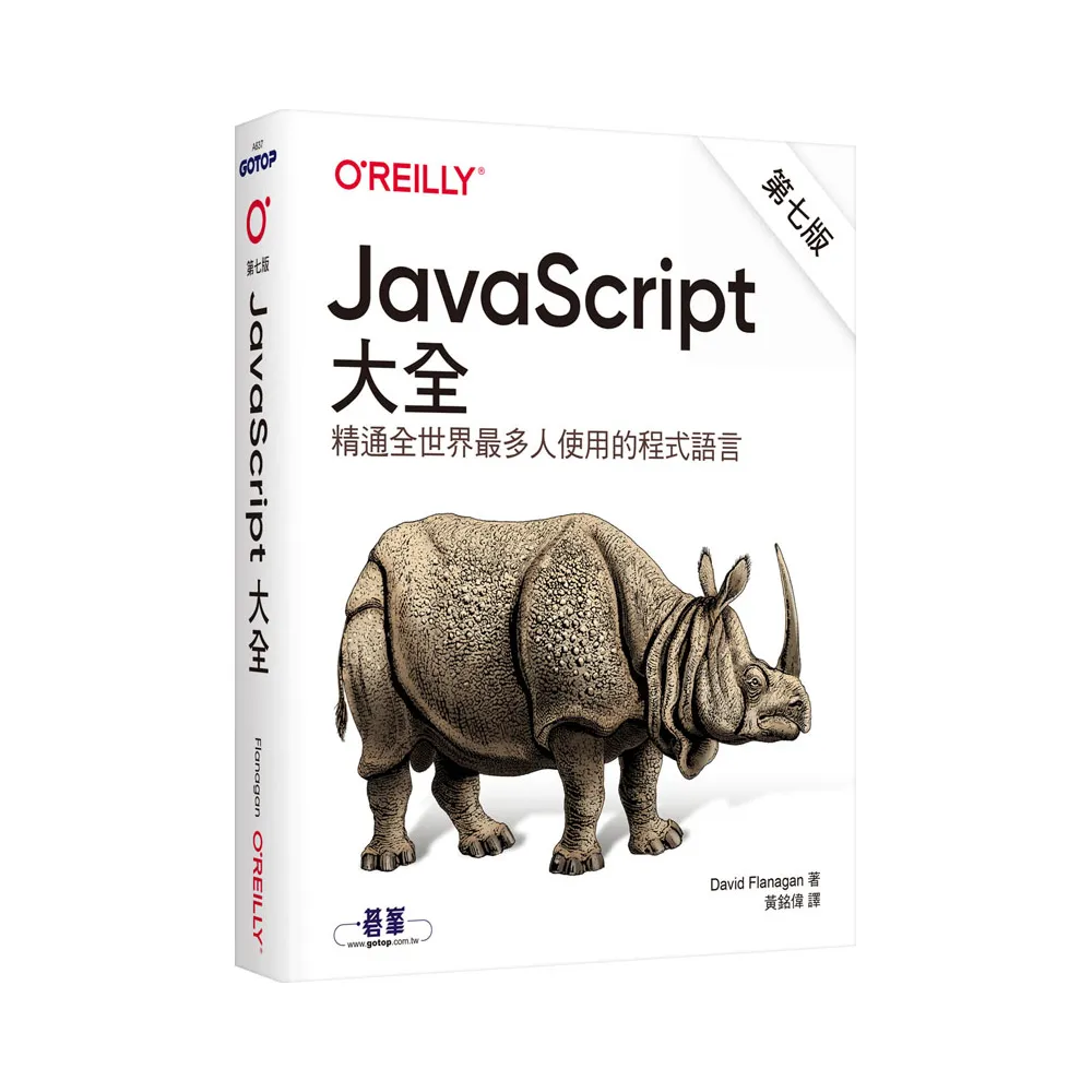 JavaScript大全 第七版