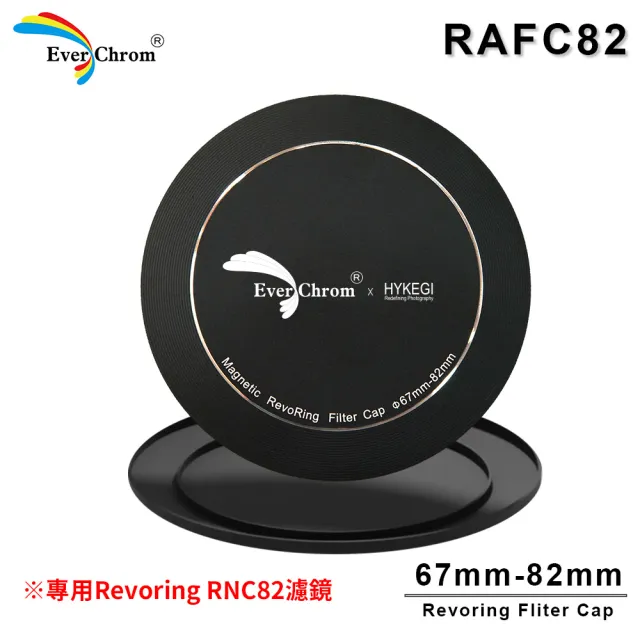 【EverChrom 彩宣】REVORING 67-82mm前後鏡頭蓋 RAFC82