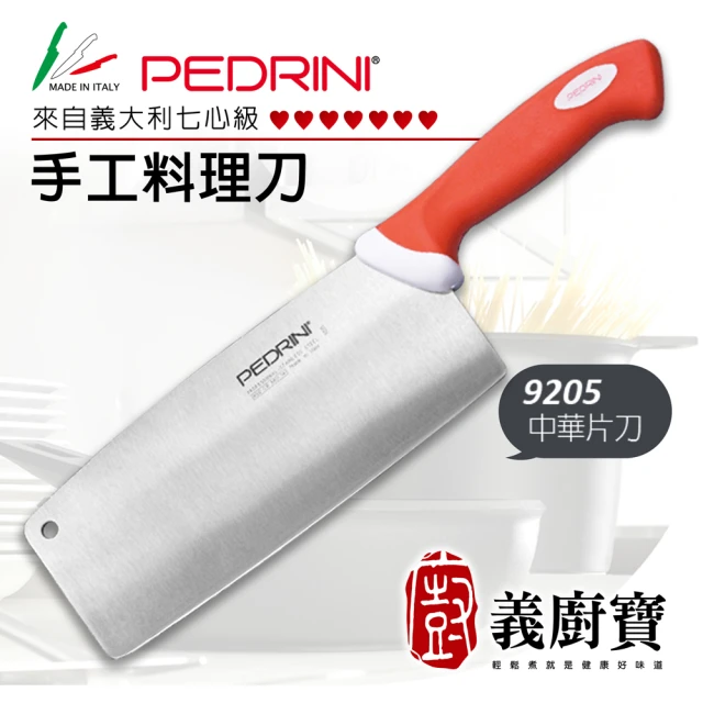 【義廚寶】義大利製PEDRINI七心級手工料理中華片刀22CM(9205 贈 陶瓷磨刀器)
