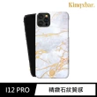 【Kingxbar】iPhone 12 Pro 手機殼 i12 Pro 6.1吋 保護殼 精緻石紋質感保護套(玉石系列-白月光)