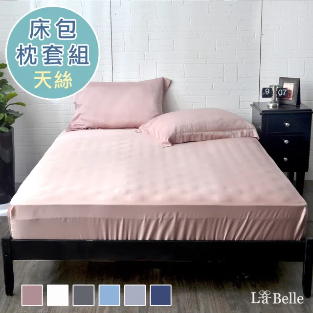 【La Belle】《簡約純色》加大天絲床包枕套組(共6色)