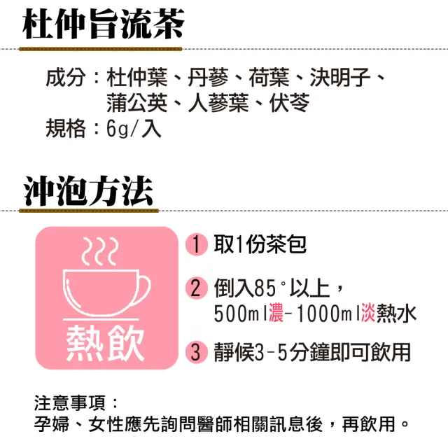 【蔘大王】代謝王杜仲旨流茶包X2組（6gX10入/組）(排便順暢 輕盈靈活 逆轉人身)