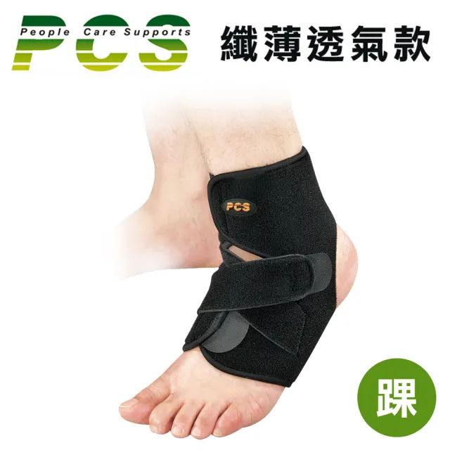 【PCS】開放型吸濕排汗護踝(PCS-9002)