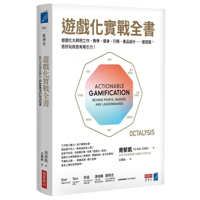 遊戲化實戰全書