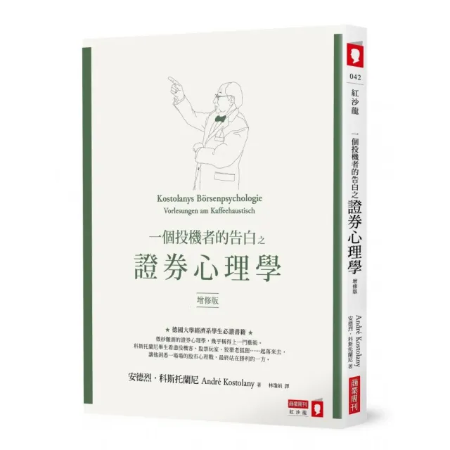 一個投機者的告白之證券心理學（增修版） | 拾書所