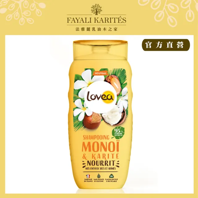 【乳油木之家】Lovea乳油木大溪地梔子花洗髮乳250ml(法國原裝進口/官方直營)